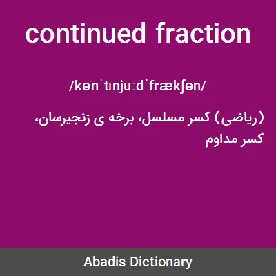معنی continued fraction